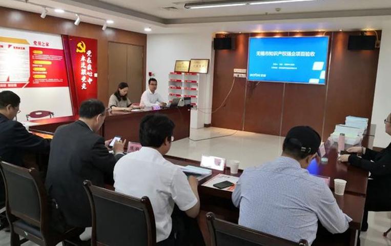 我司承担的2019年无锡市科技计划（知识产权）项目于2021年5月验收通过